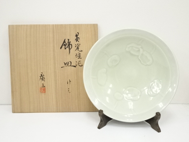 JAPANESE PORCELAIN ORNAMENTAL PLATE BY KOZO ICHIKAWA